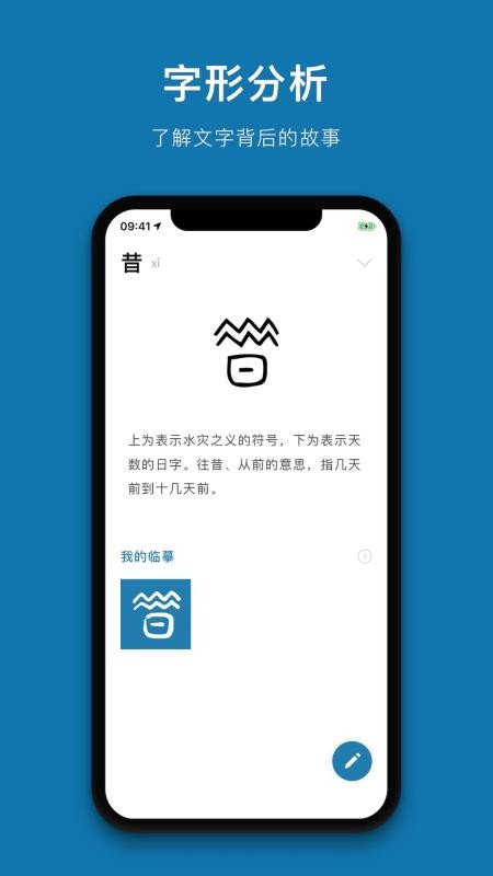 汉字的故事免费版v1.9.5(2)