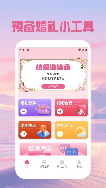 婚礼邀请函免费安卓版v1.5 4