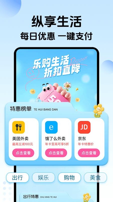 手机秒付助手免费版v1.0.1 4
