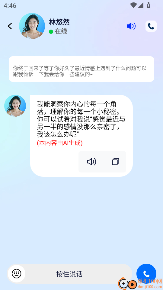 AI语音聊聊最新版