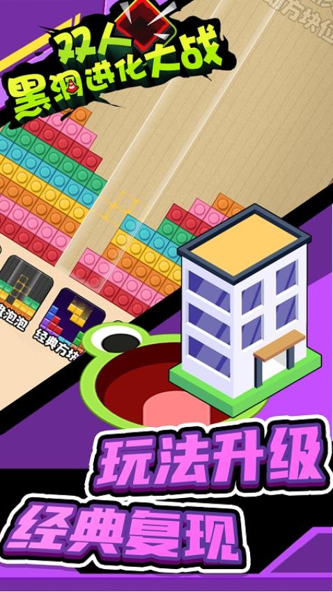 双人黑洞进化大战游戏