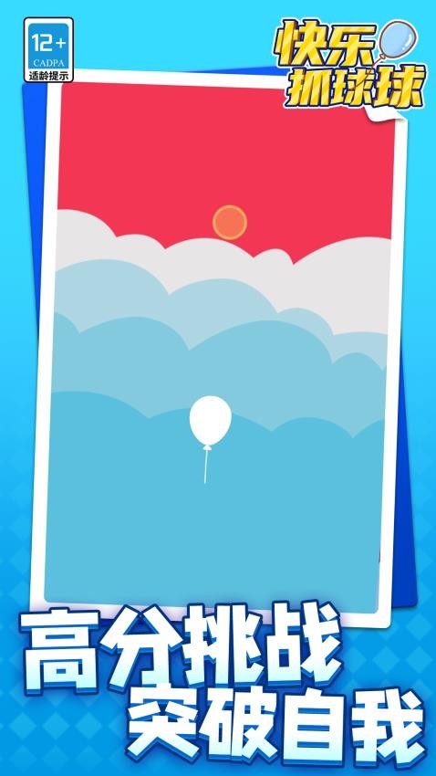 快乐抓球球游戏v1.1.2(5)