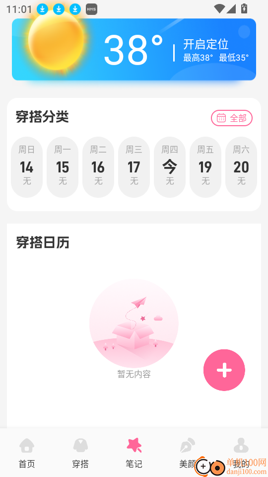 爱粉圈免费版
