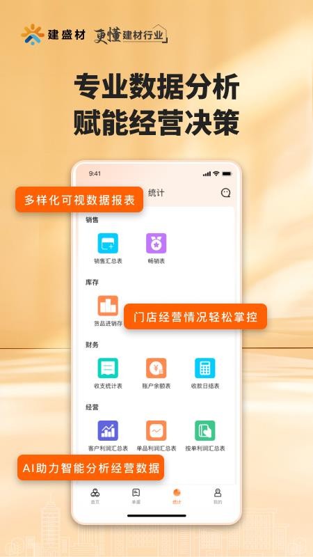 建盛材极速版软件v1.0.0(2)