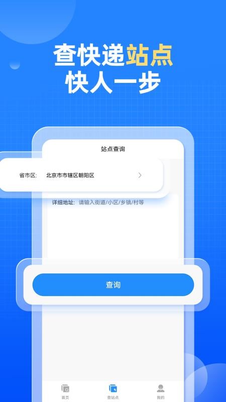 快递快查询软件v1.0.12 1