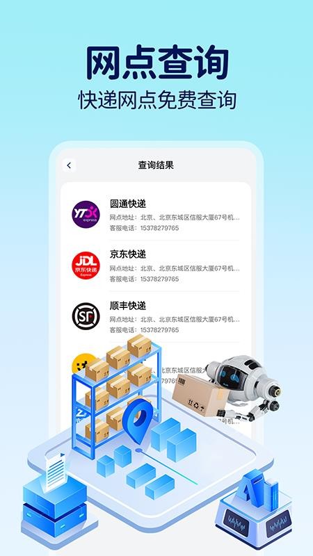 快递寄取查询官方版v1.0.2(2)