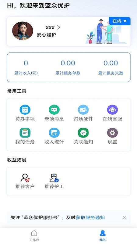 蓝众优护护工端最新版v1.1.0(4)