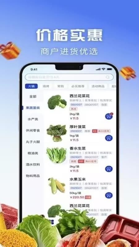 京雄保供应链官网版v1.5.011 1