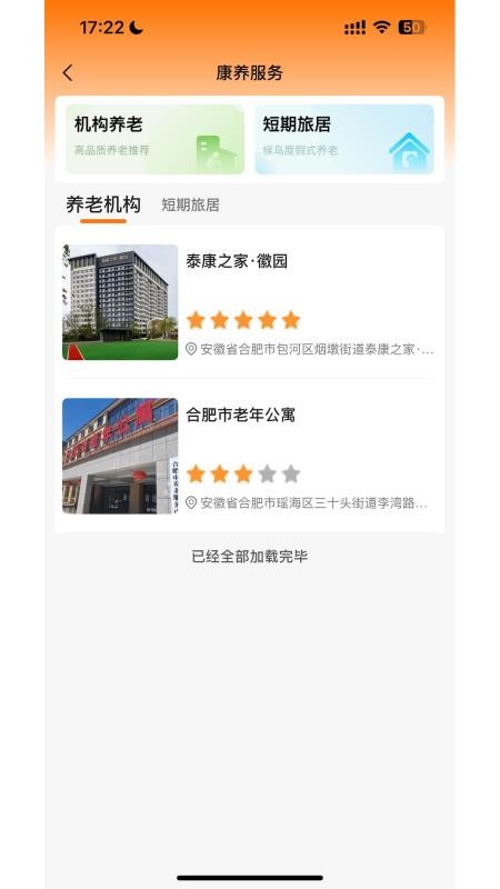 乐龄瑶官网版v1.1.0(2)