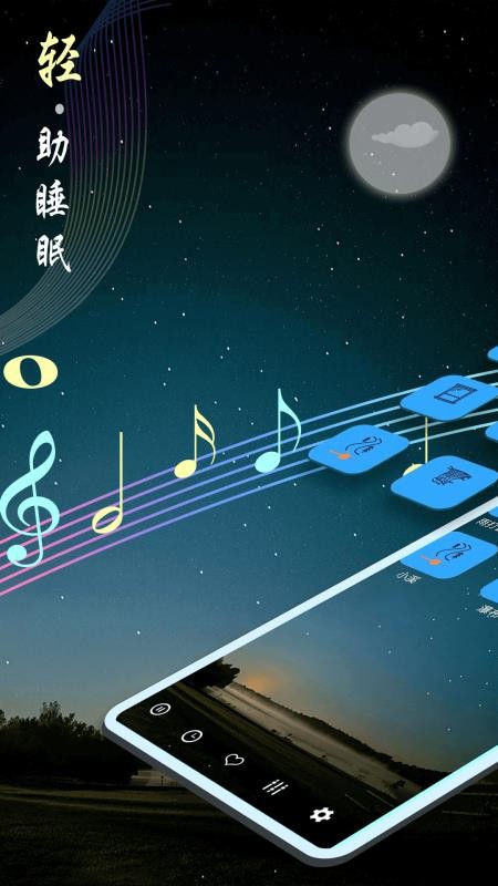 睡眠音乐手机版v9.6 1