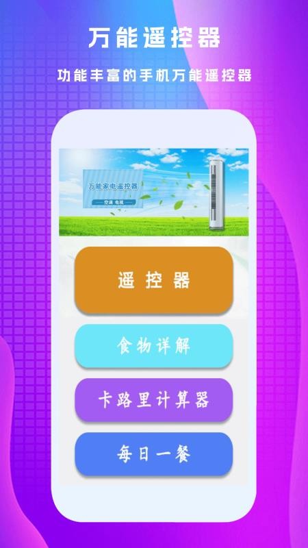 万能遥控器π手机版v5.1(1)