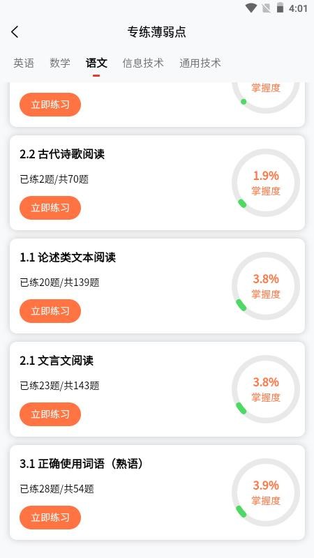 春招通最新版v1.0.0(1)
