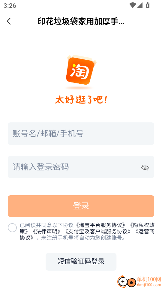 购物省钱多多最新版