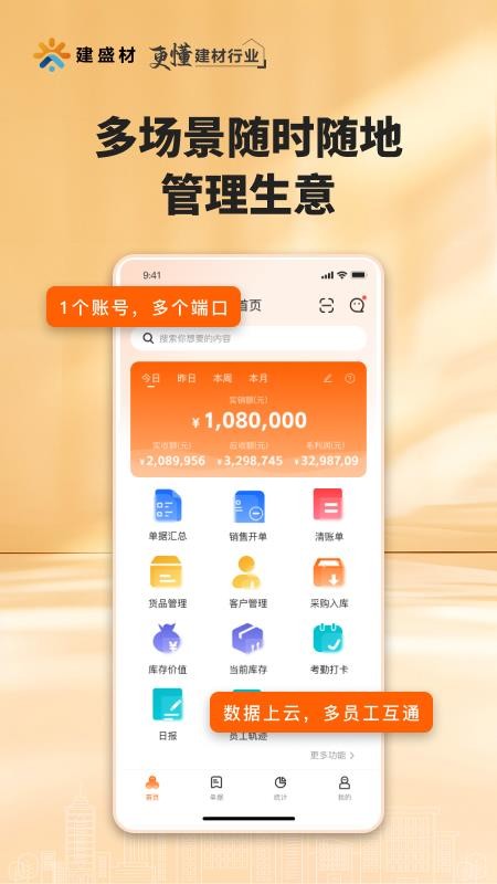 建盛材极速版软件v1.0.0(4)