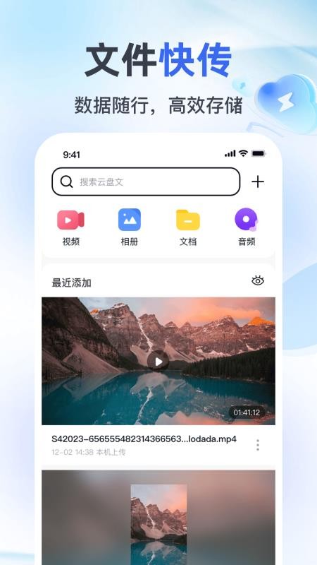 X云盘手机版
