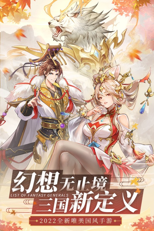 幻想名将录九游版v1.9.3 1