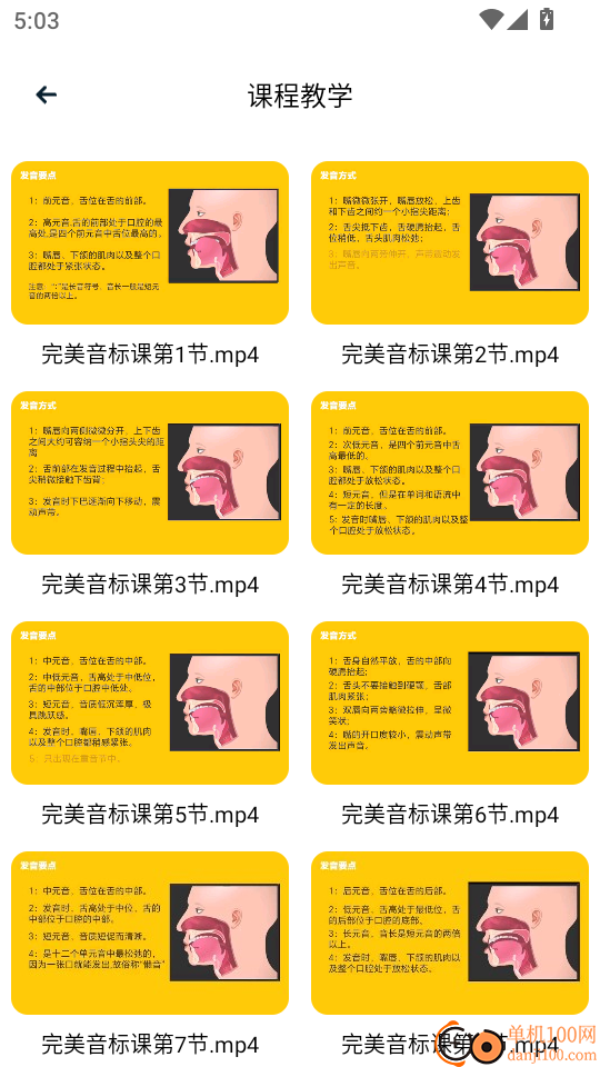 乐听英语手机版