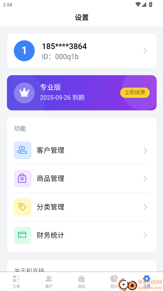 微商代购助手免费版