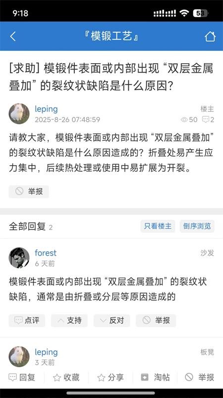 锻造论坛官方版v1.0.4 1