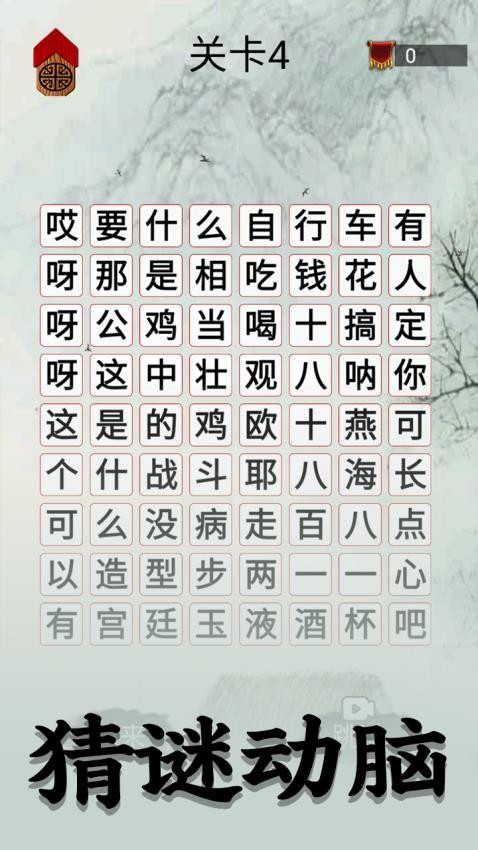 字谜模拟器游戏v1.0.0 3