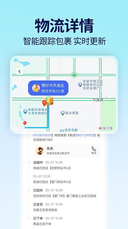 快递寄取查询官方版v1.0.2(3)
