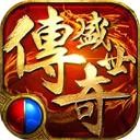 传奇盛世游戏 v1.6.7