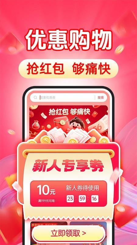 购物省钱多多最新版v1.1.0 2