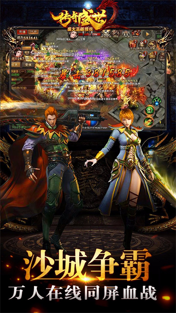 传奇盛世游戏v1.6.7 5