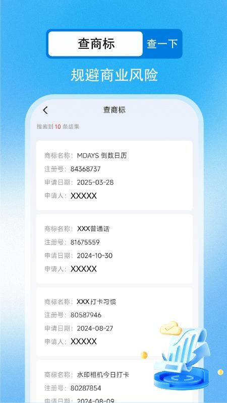 企业信用信息查手机版v1.0.4(5)