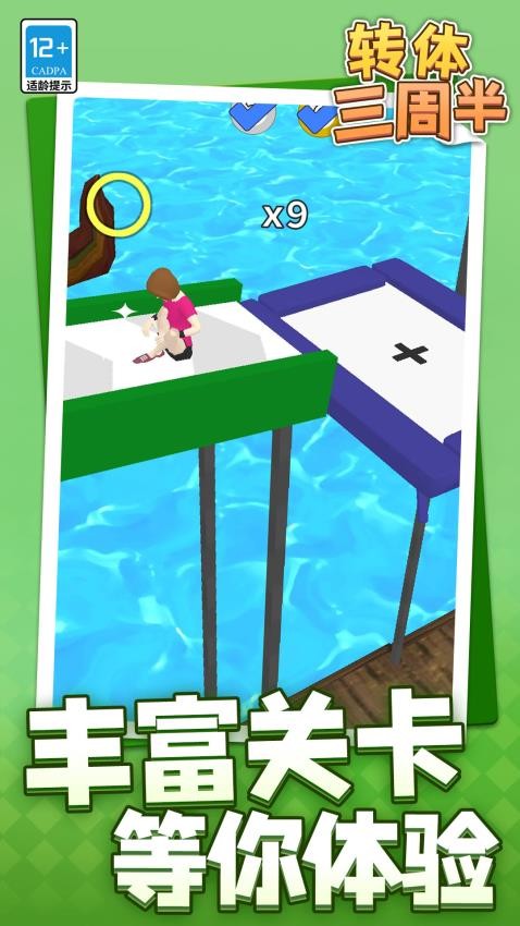 转体三周半游戏v1.1.2(1)