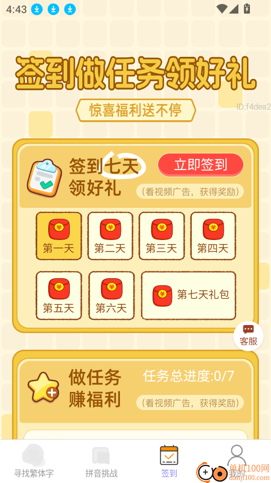 吉祥赚钱宝最新版