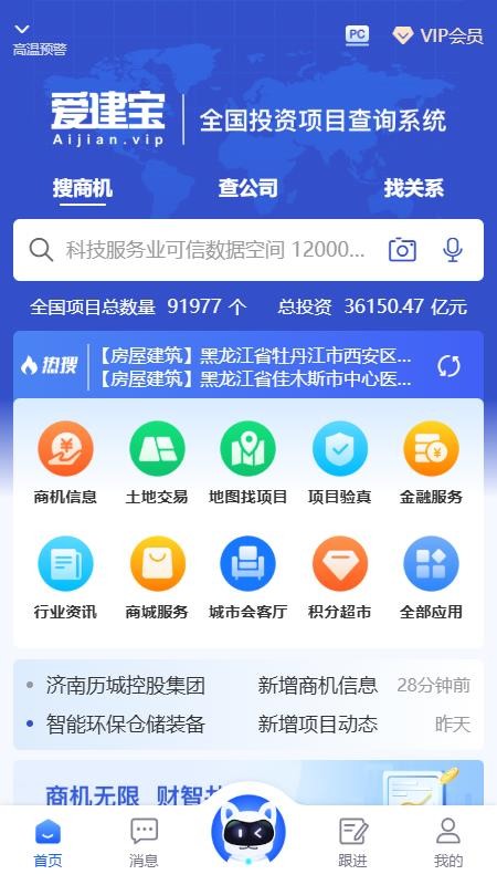 爱建宝最新版本
