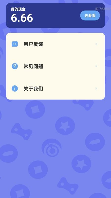 走路有财路手机版v2.0.1 4