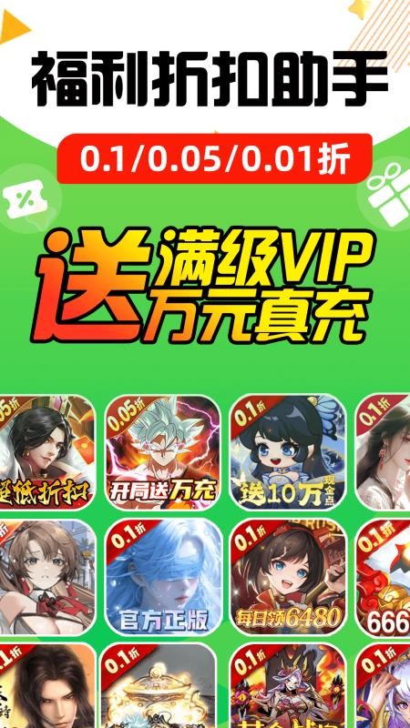 折爆游戏福利助手客户端v1.0.0(5)