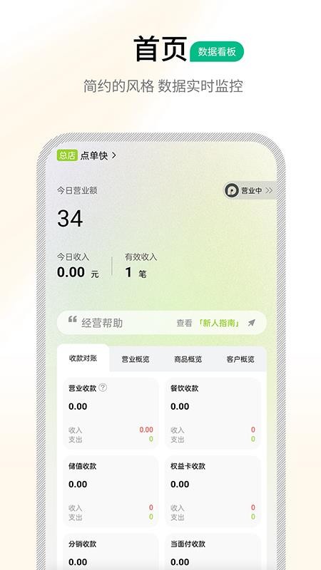 点单快管家手机版v1.2.6 4