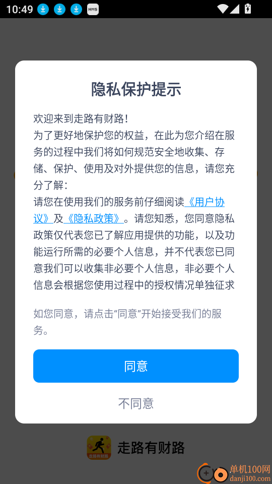 走路有财路手机版