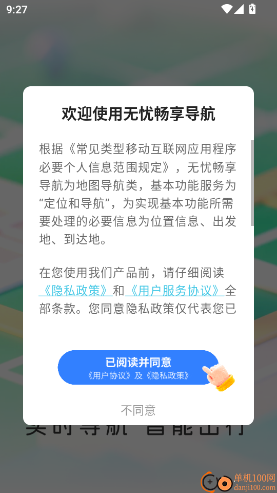 无忧畅享导航手机版