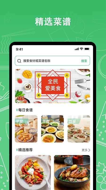 我爱厨房免费版v1.0.0(4)