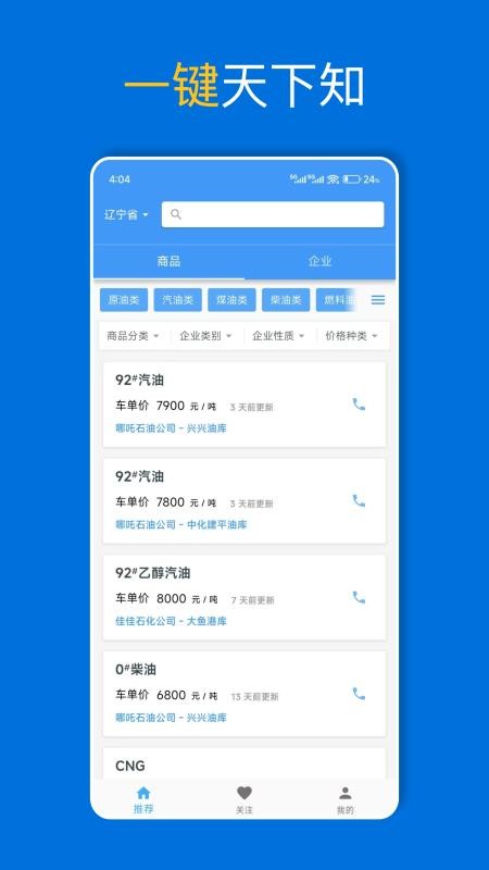 爱油app官方版v1.4.3(4)