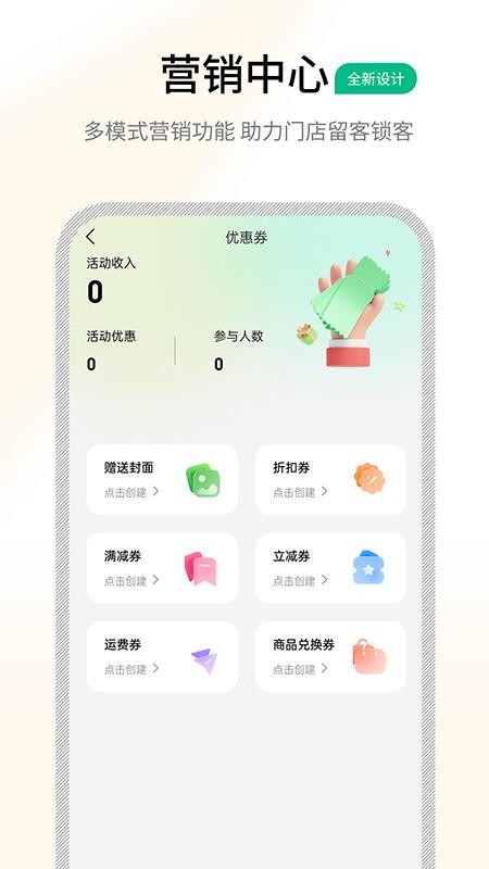 点单快管家手机版v1.2.6 2