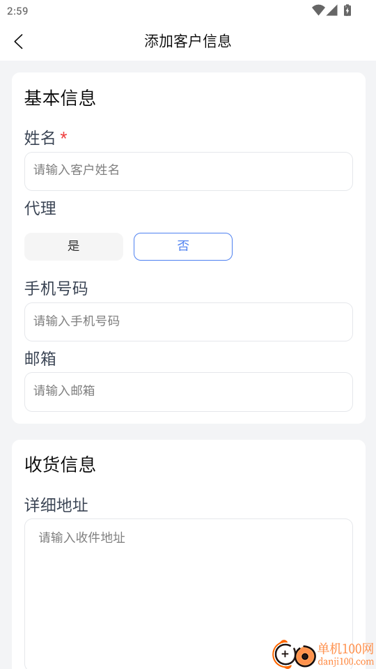 微商代购助手免费版