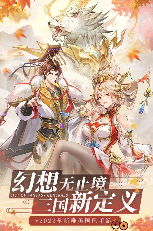 幻想名将录九游版