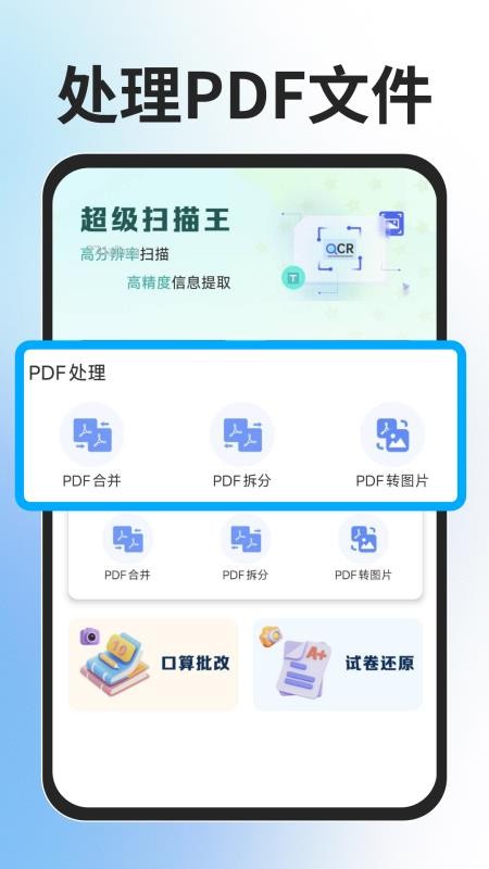 全能扫描免费王最新版v1.0.1(1)