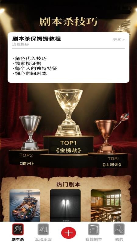 手剧本杀之官方版v1.1(3)