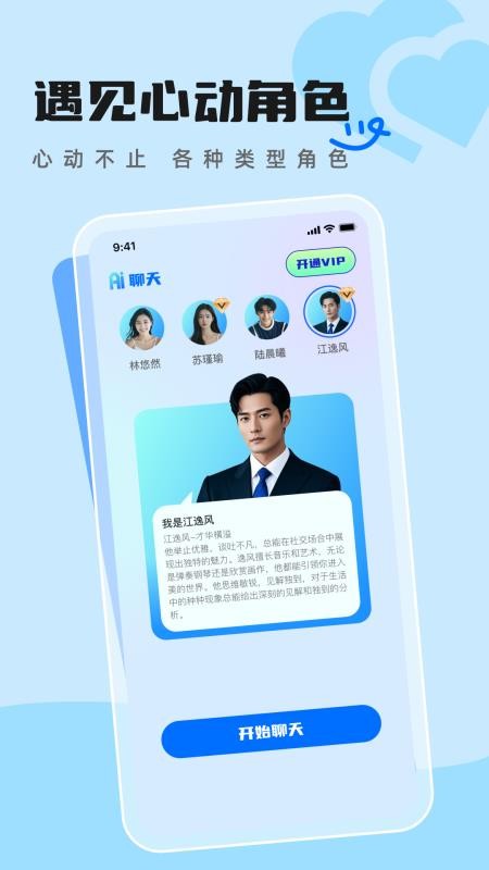 AI语音聊聊最新版
