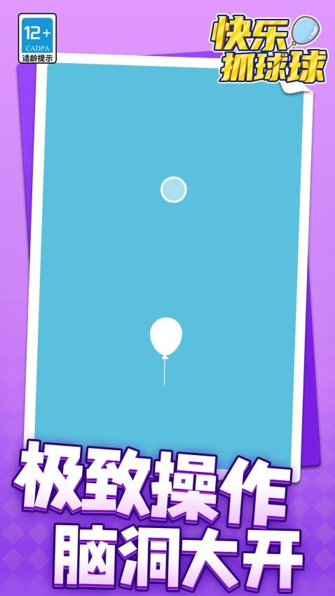 快乐抓球球游戏v1.1.2(2)
