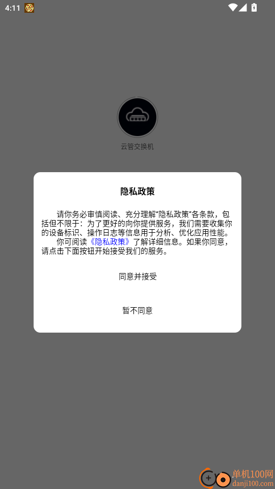 云管交换机免费版