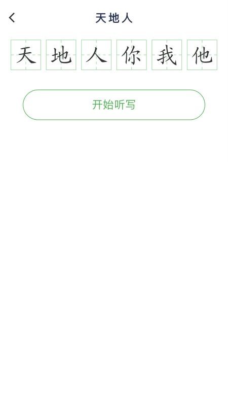 听写助手最新版v1.5.0(1)
