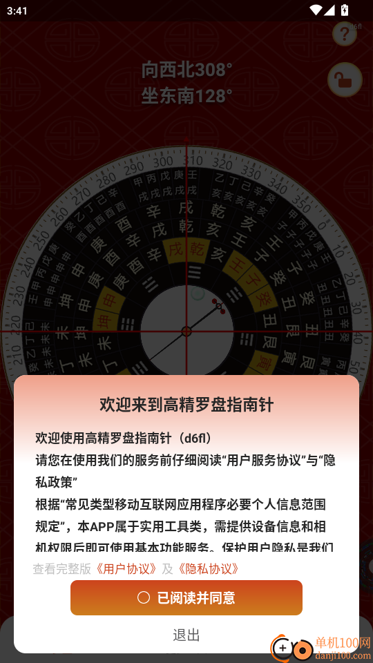 高精罗盘指南针官网版