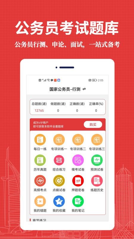 公务员易题库最新版v3.9.0(2)